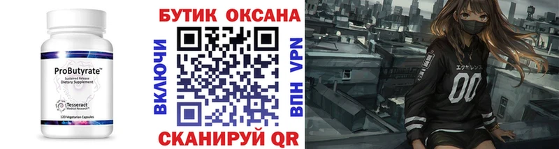 БУТИРАТ бутик Норильск