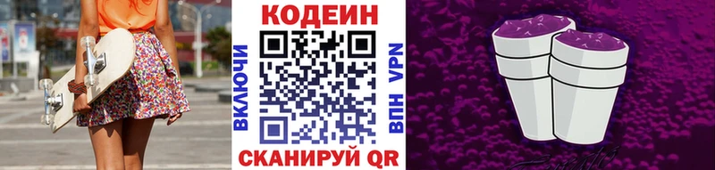 Кодеин напиток Lean (лин)  Норильск 
